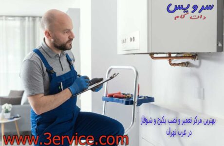 بهترین مرکز تعمیر و نصب پکیج و شوفاژ در غرب تهران (10 تعمیرکار برتر)