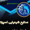 تولید کننده استات ها