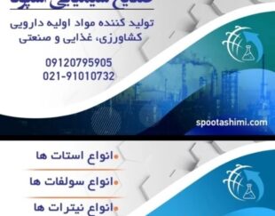 تولید کننده کربنات روی