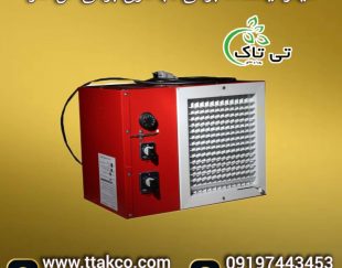 هیتر برقی ایستاده 5 کیلو وات ، هیتر کوچک مرغداری 09199762163