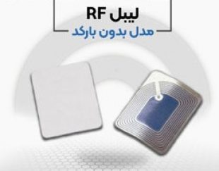 قیمت لیبل ار اف در اصفهان