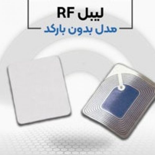 قیمت لیبل ار اف در اصفهان