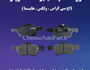 توپی بلبرینگ چرخ عقب اچ سی کراس H30 Cross