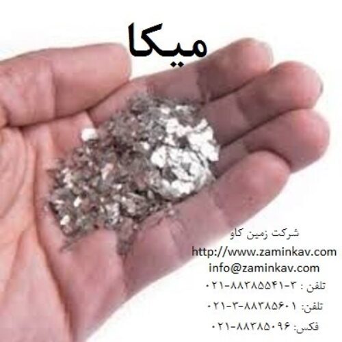 میکا آینده استفاده