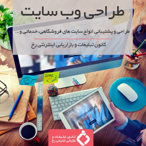 طراحی سایت حرفه ای