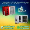 بخاری برقی فن دار | هیتر برقی تک فاز و سه فاز 09199762163