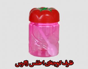 ظرف گوجه ای