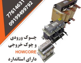 چوک هاکور howcore