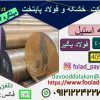 فولاد 4057-استیل 4057-فولاد بگیر -استنلس استیل-لوله استیل-میلگرد استیل-تسمه-قوطی