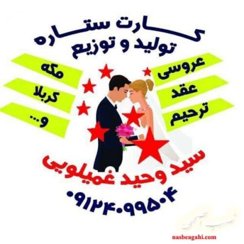 تولید و توزیع انواع کارتهای عروسی , عقد , مکه , کربلا , ترحیم