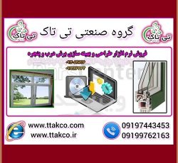 نرم افزار طراحی درب و پنجره upvc وین کد WinCad