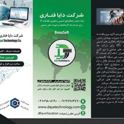 خدمات شبکه و دوربین مداربسته IP برای شرکت ها و کارخانه های صنعتی