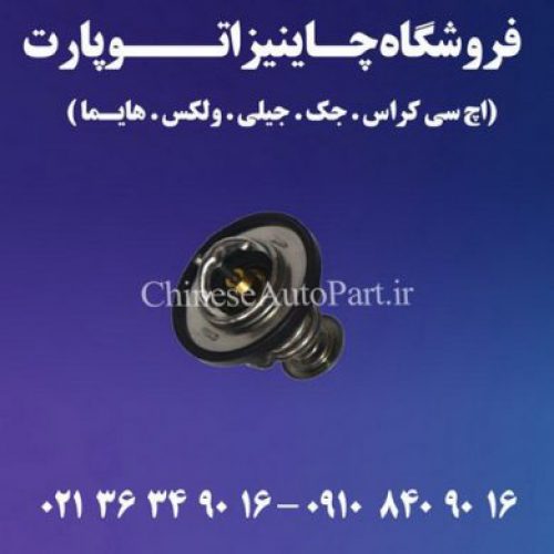 لوازم یدکی دانگ فنگ