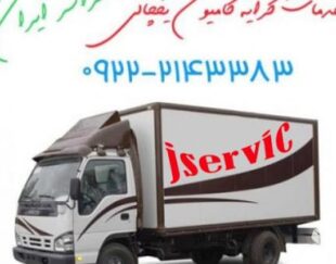 باربری وانت یخچالدار بندر انزلی