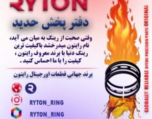 رینگ رایتون