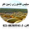 مزیت های استفاده از سیلیس کشاورزی زمین کاو