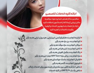 سالن زیبایی آرسانا