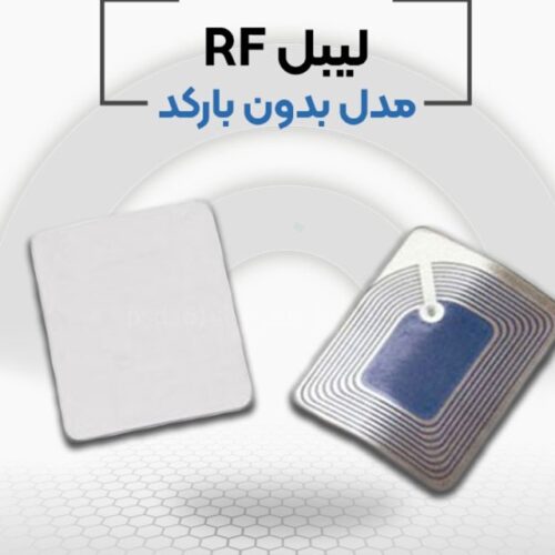 قیمت لیبل rf در اصفهان