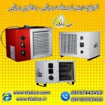 فروش هیتر خانگی و فروشگاه | هیتر برقی المنت دار 09190993466