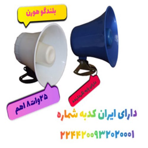 فروش باکس بلندگو