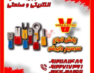 فروش انواع سرسیم وایرشو