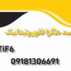 کارخانه تولید اسید تیتانیک ایرانی از خلوص 10تا 50درصد