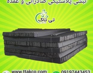 نبشی پلاستیکی بسته بندی: انعطاف و قدرت در صادرات