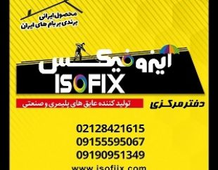 پخش عمده مواد آب بندی ، استخر ، عایق ، نانو ، پشت بام