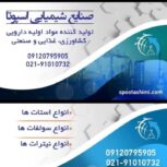 وارد کننده کلراید امونیوم چینی 09120795905 و 09333609505