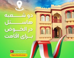 تورارزان عمان مسقط