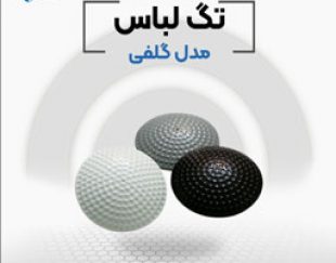 پخش دزدگیر گلف فروشگاهی در اصفهان