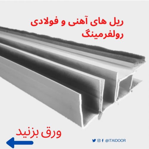 تولید کرکره برقی و درب اتوماتیک