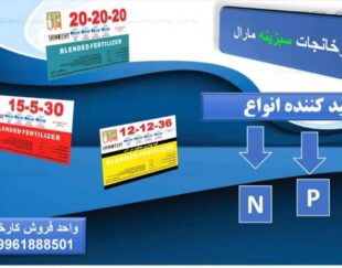 کود پودری ان پی کا