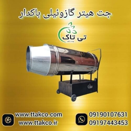 جت هیتر گازوئیلی | جت هیتر باکدار  | جت هیتر موشکی