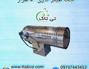 جت هیتر گازی 50هزار ، جت هیتر گازی کارگاهی 09199762163