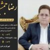 وکیل پایه یک دادگستری متخصص کلیه امور