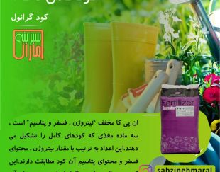 کود 4.2.3 گرانوله ارزان و اقساطی