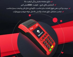 فروش دستگاه کارت خوان سیار نیولندNEWLAND ME31