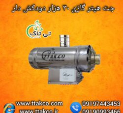 جت هیتر گازی 50هزار ، جت هیتر گازی کارگاهی 09199762163