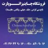 چراغ جلو CHANGAN CS35