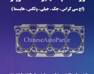 چراغ جلو CHANGAN CS35