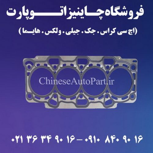 چراغ جلو CHANGAN CS35