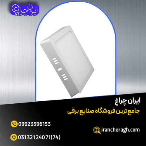 چراغ روکار اسلیم کم مصرف و خوش قیمت