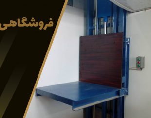 بالابر هیدرولیک اصفهان