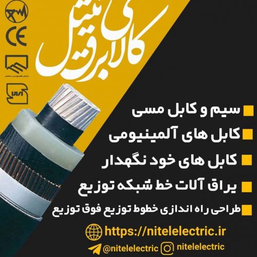 قیمت کابل ضد آتش فشارضعیف  در شیراز