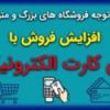 کارت اعتباری ایرانیان