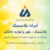 نمایندگی هوم کت پلاستیک