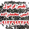 گرانول پلی اتیلن