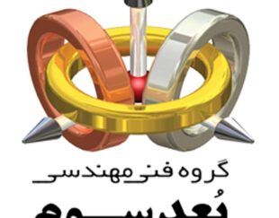 خدمات پرینت سه بعدی