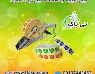 لیبل میوه سوپر لوکس | برچسب میوه